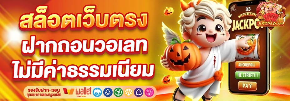 ANGPAO789